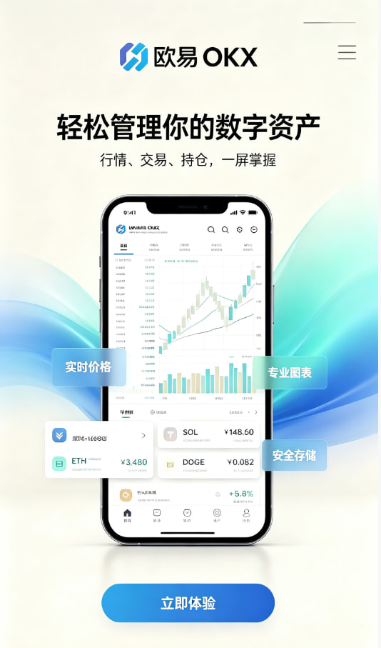 欧交易所app官方新手入门指南